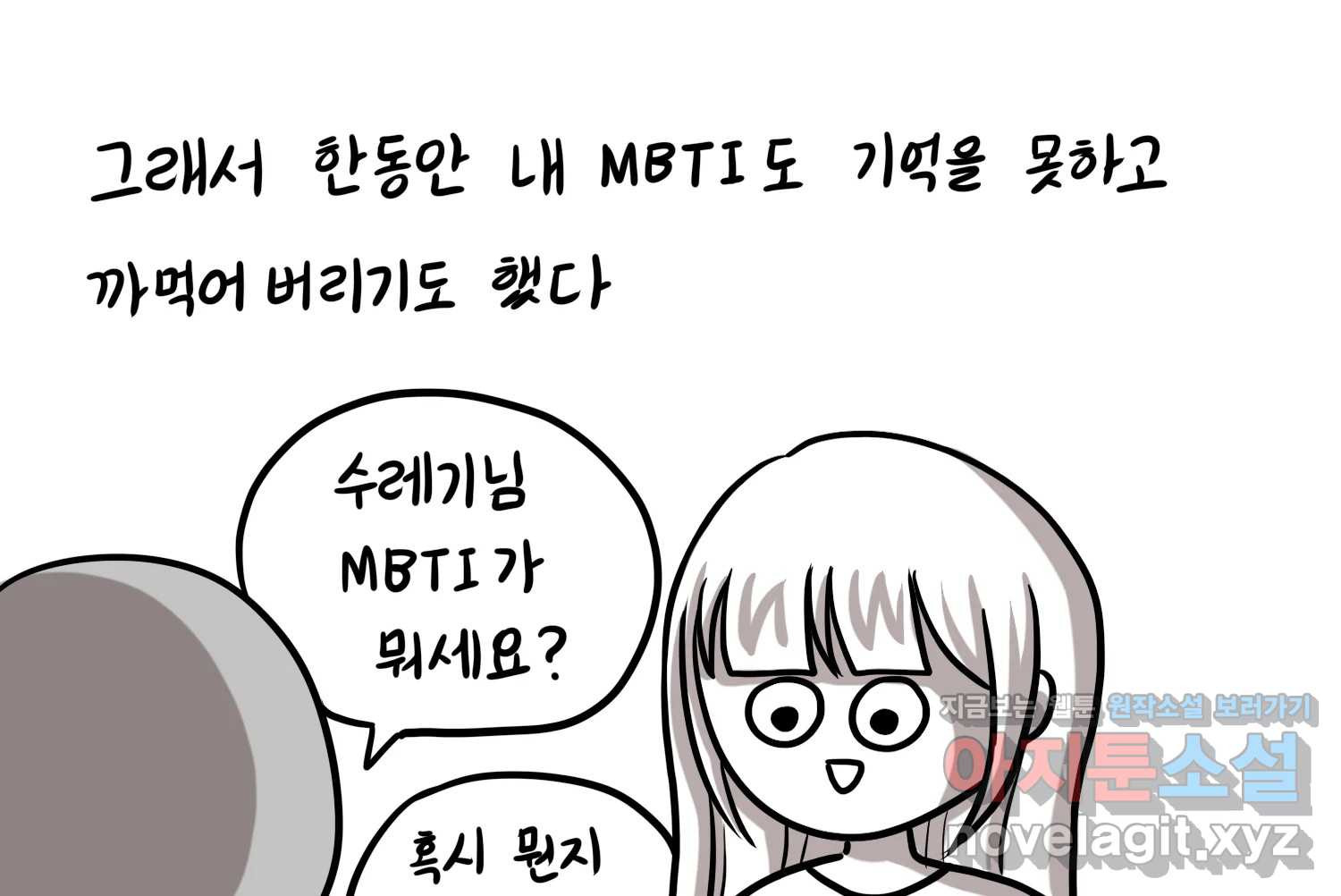 재활용 머학생 44화 MBTI 재분석하는 만화 8