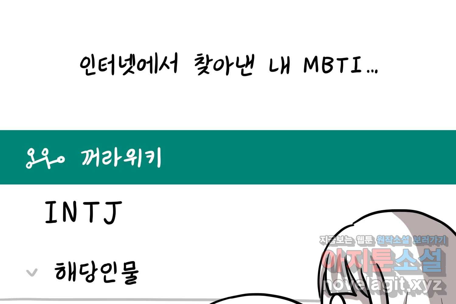 재활용 머학생 44화 MBTI 재분석하는 만화 10