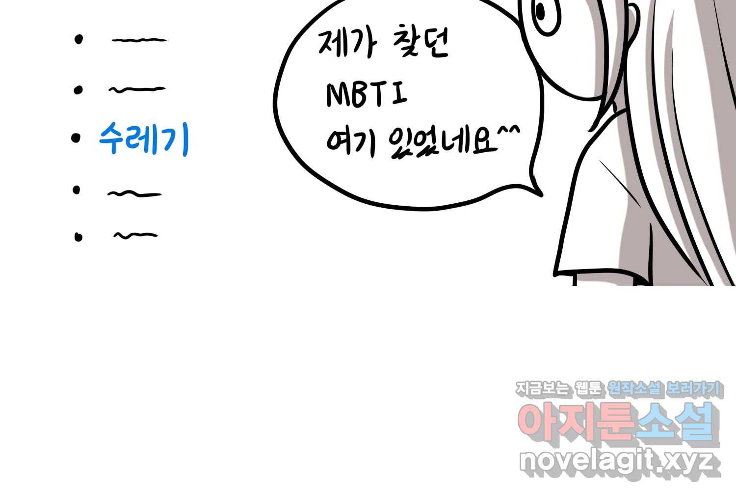 재활용 머학생 44화 MBTI 재분석하는 만화 11