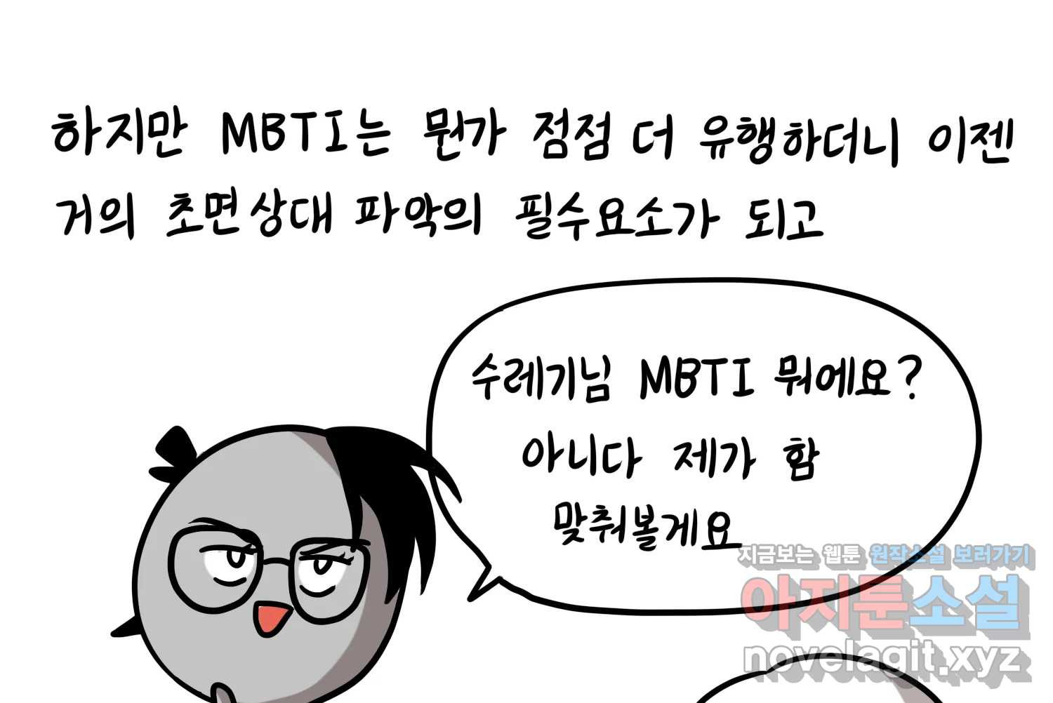 재활용 머학생 44화 MBTI 재분석하는 만화 12