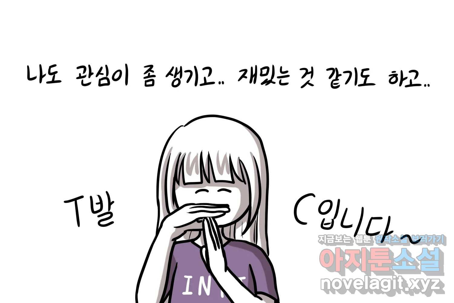 재활용 머학생 44화 MBTI 재분석하는 만화 16
