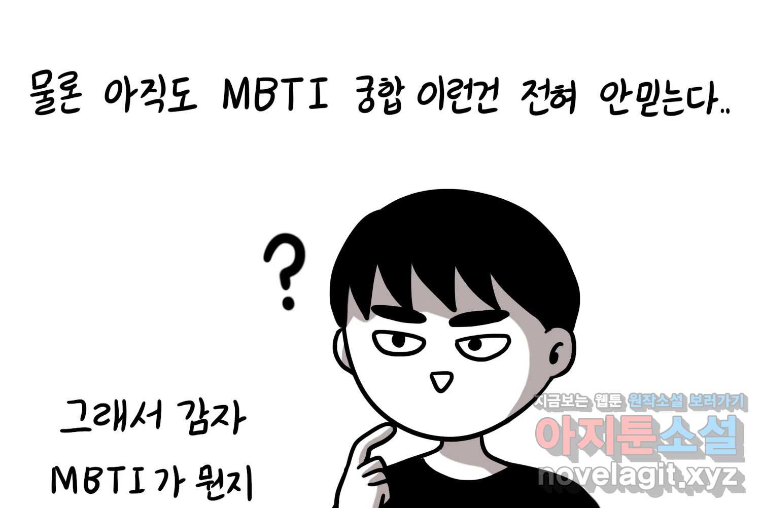 재활용 머학생 44화 MBTI 재분석하는 만화 18
