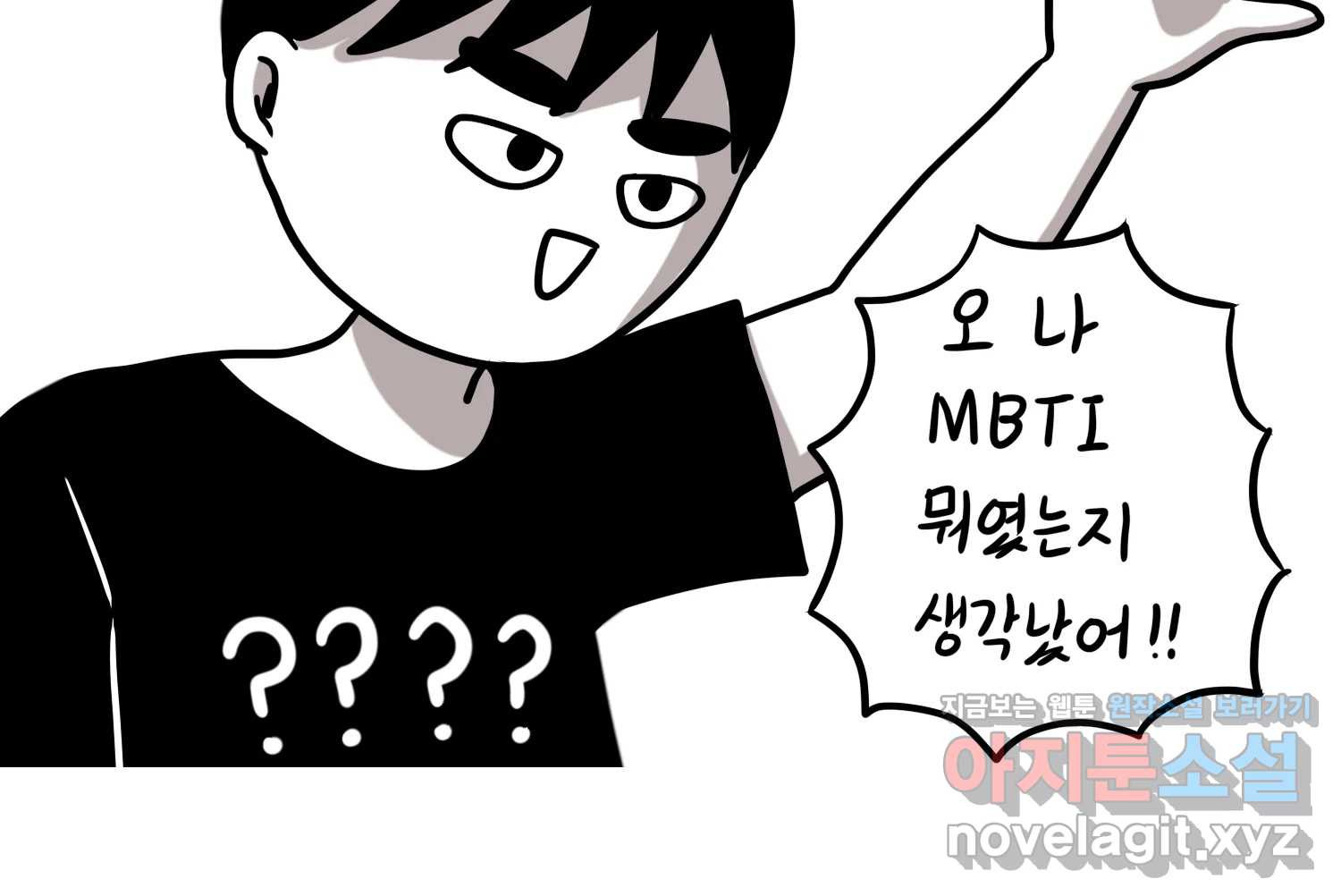 재활용 머학생 44화 MBTI 재분석하는 만화 23