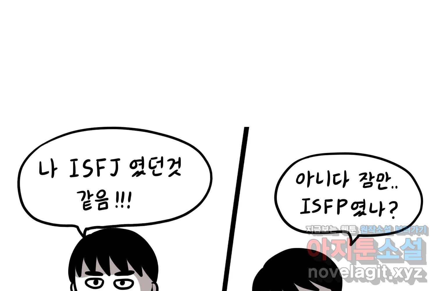 재활용 머학생 44화 MBTI 재분석하는 만화 24