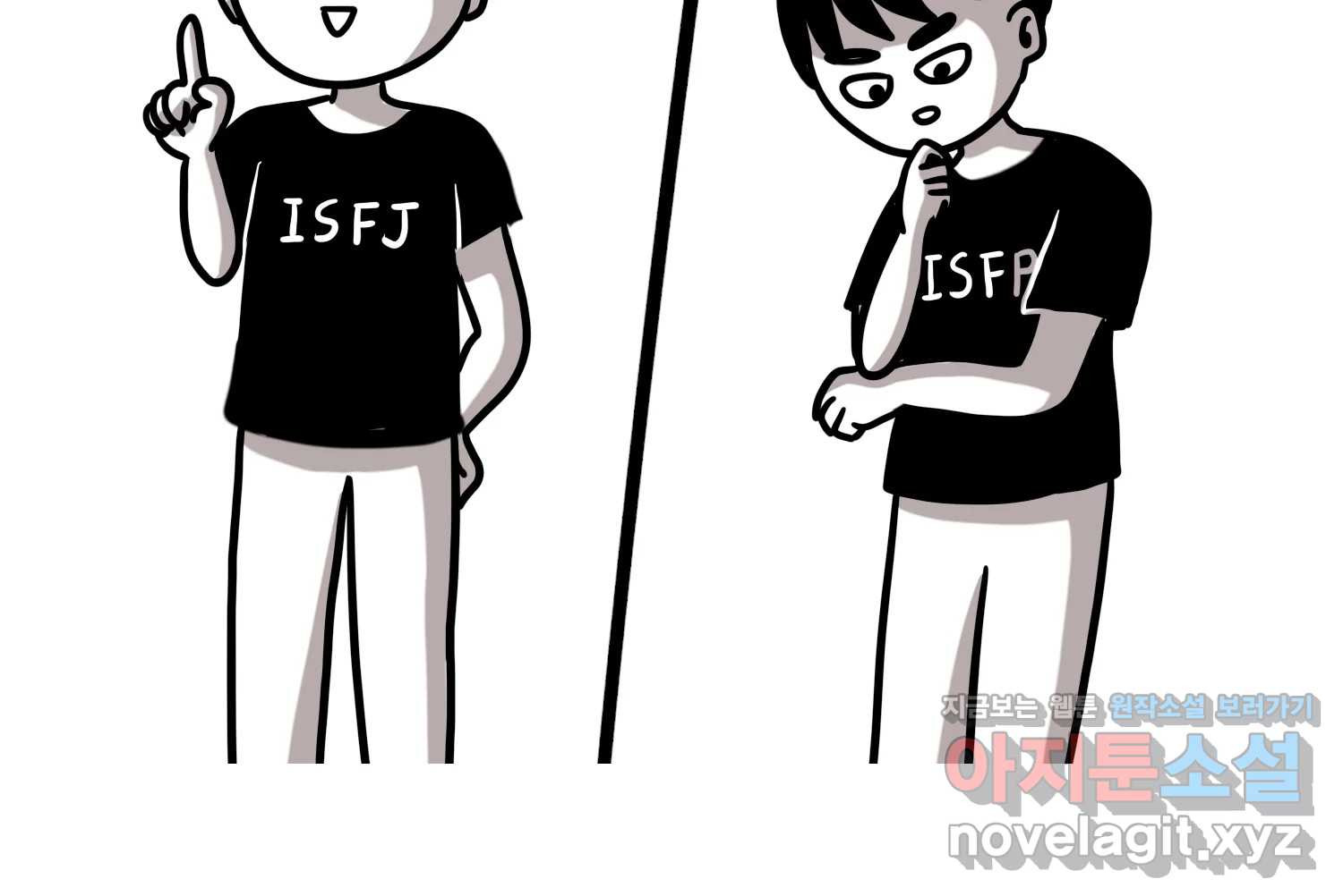 재활용 머학생 44화 MBTI 재분석하는 만화 25