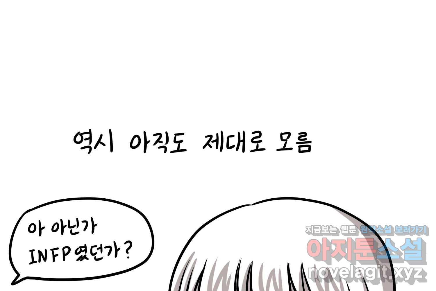 재활용 머학생 44화 MBTI 재분석하는 만화 26