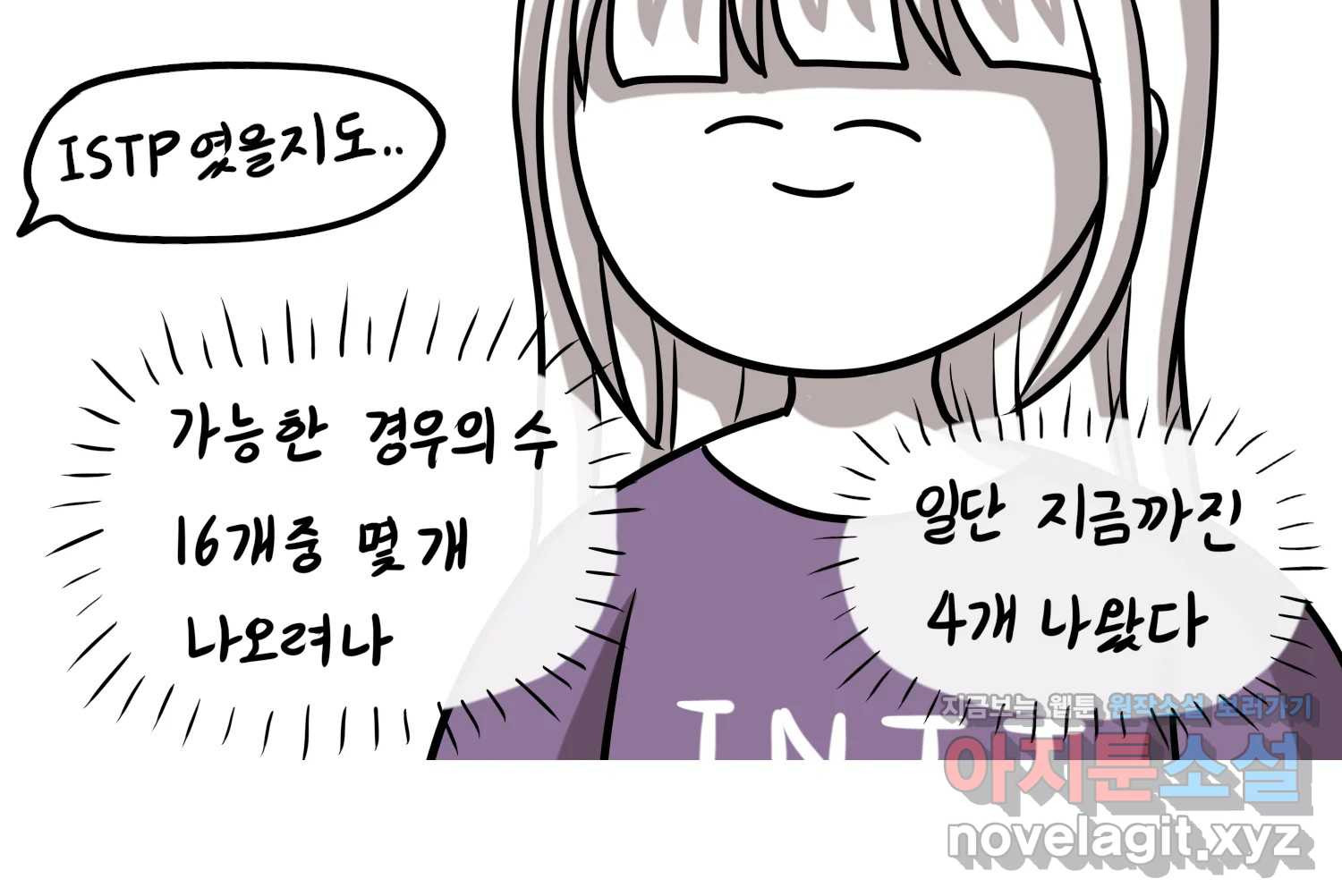 재활용 머학생 44화 MBTI 재분석하는 만화 27