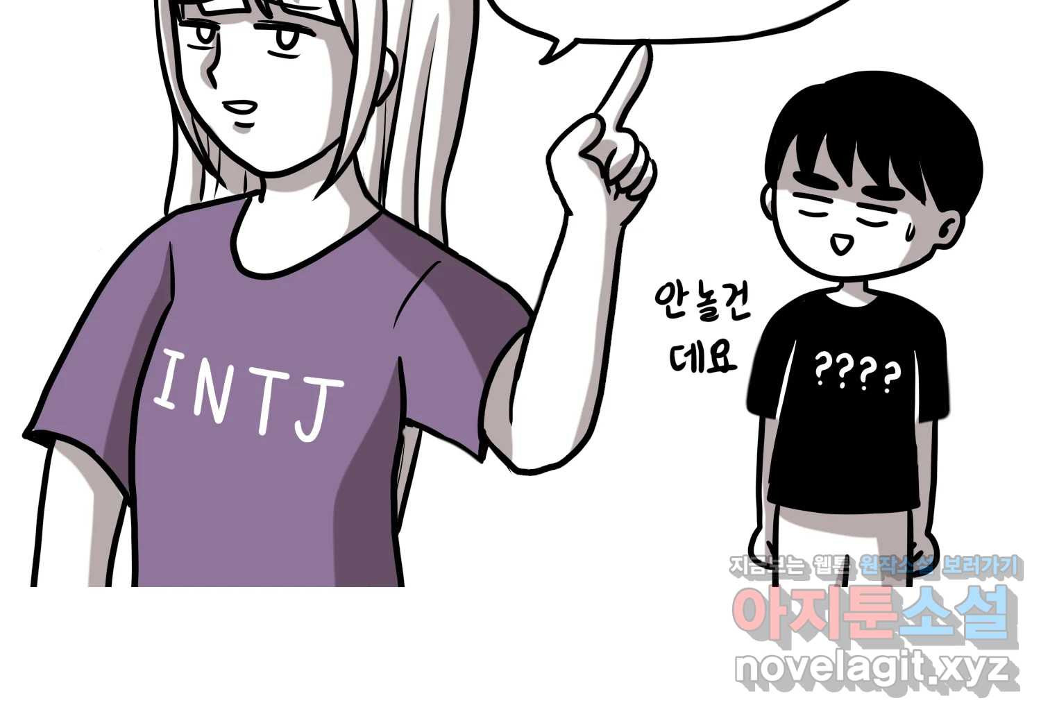 재활용 머학생 44화 MBTI 재분석하는 만화 29