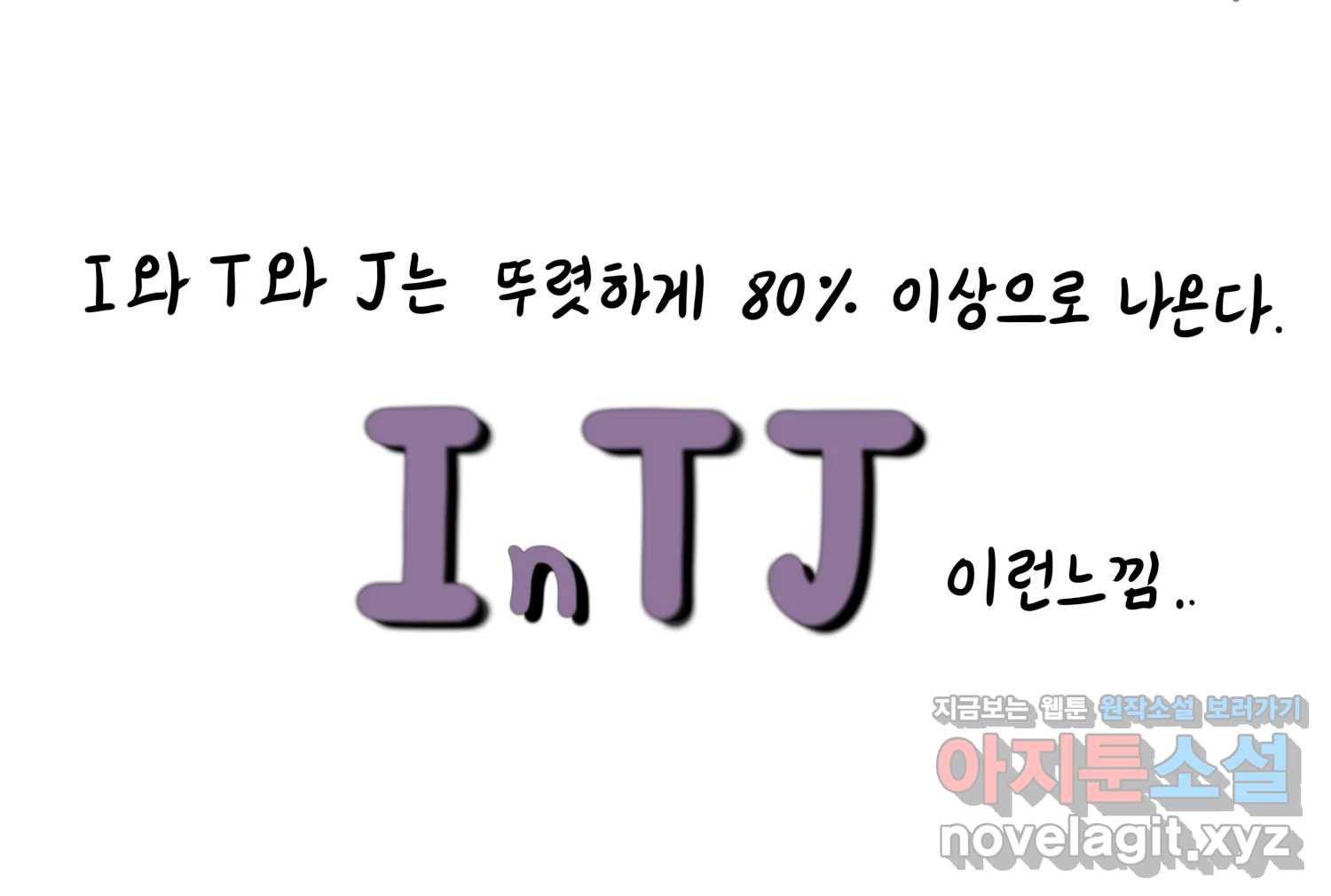 재활용 머학생 44화 MBTI 재분석하는 만화 31