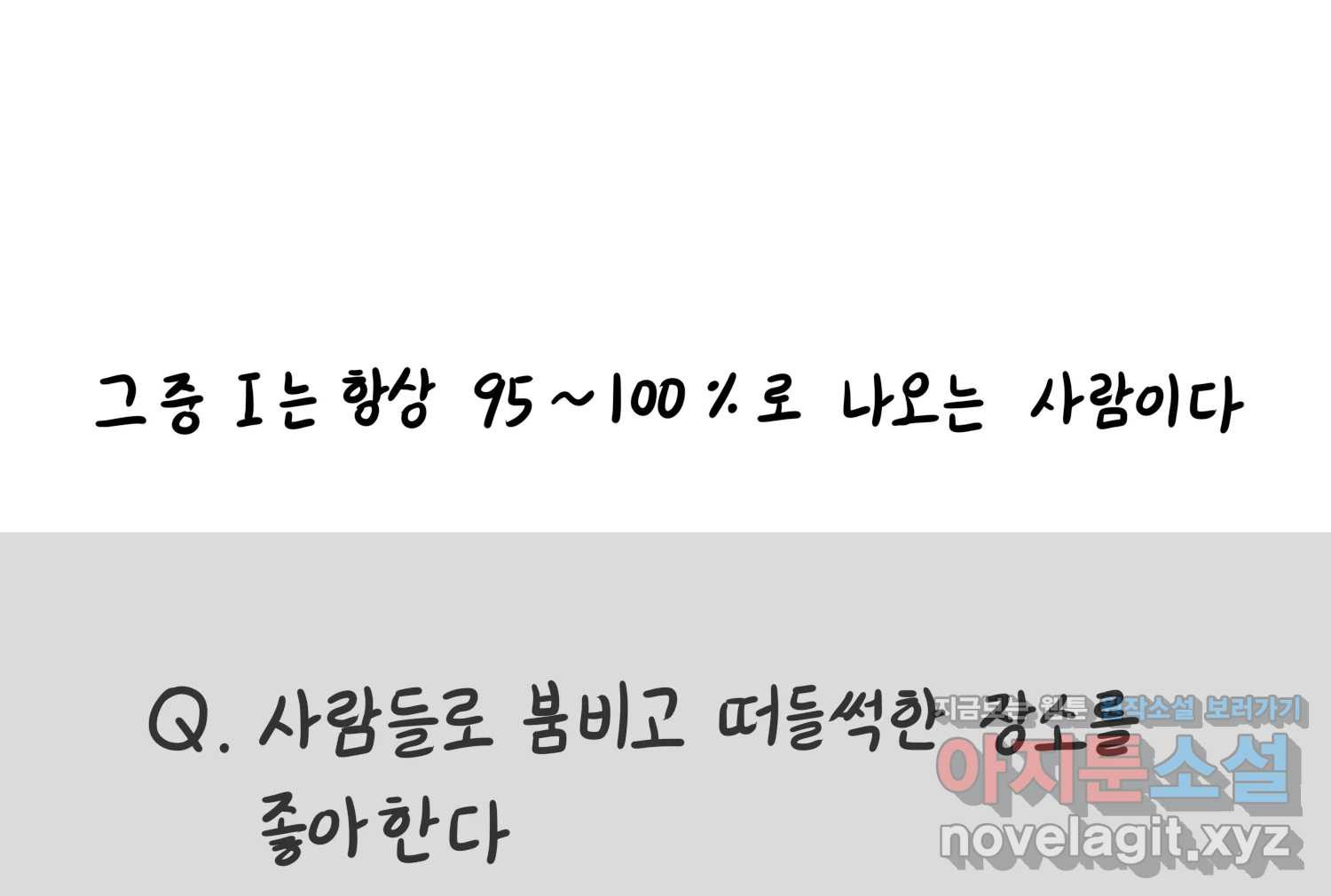 재활용 머학생 44화 MBTI 재분석하는 만화 32
