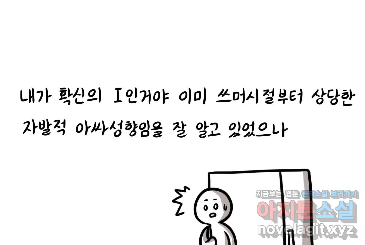 재활용 머학생 44화 MBTI 재분석하는 만화 34