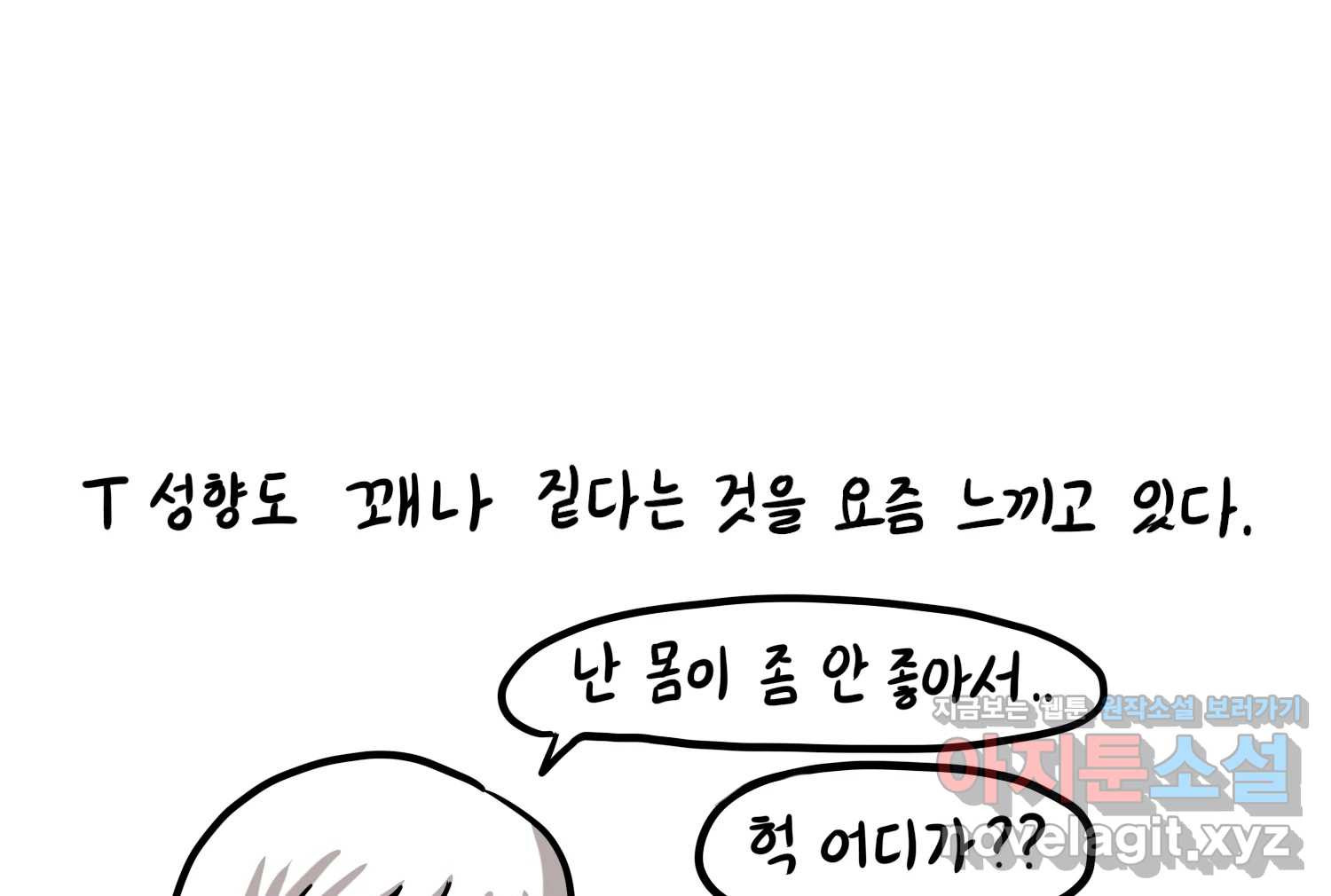재활용 머학생 44화 MBTI 재분석하는 만화 36