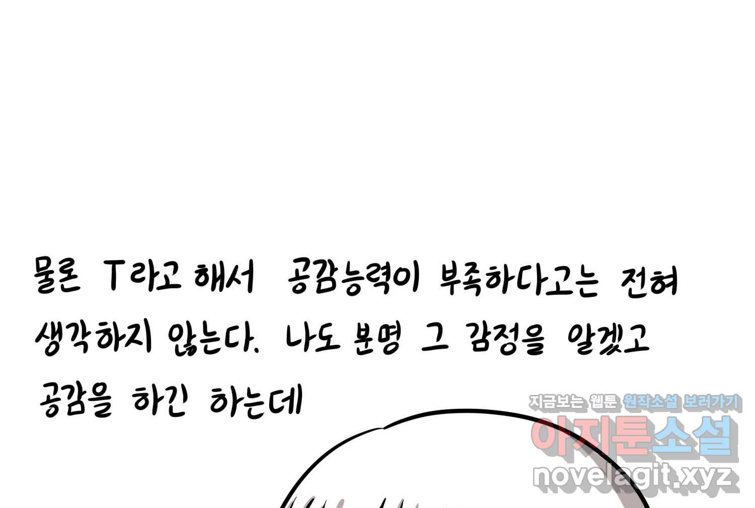 재활용 머학생 44화 MBTI 재분석하는 만화 38