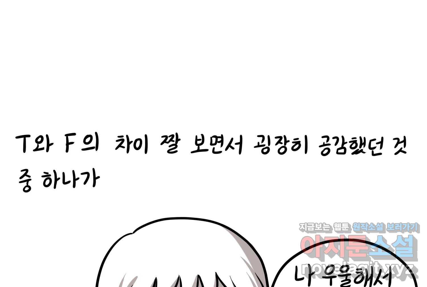 재활용 머학생 44화 MBTI 재분석하는 만화 42