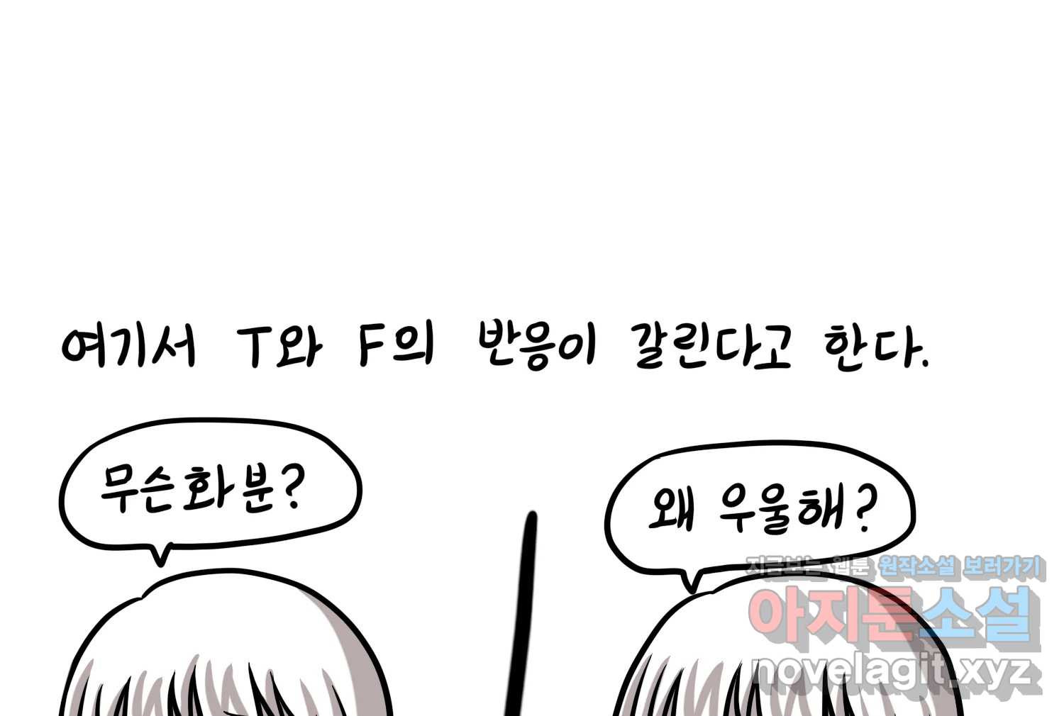 재활용 머학생 44화 MBTI 재분석하는 만화 44