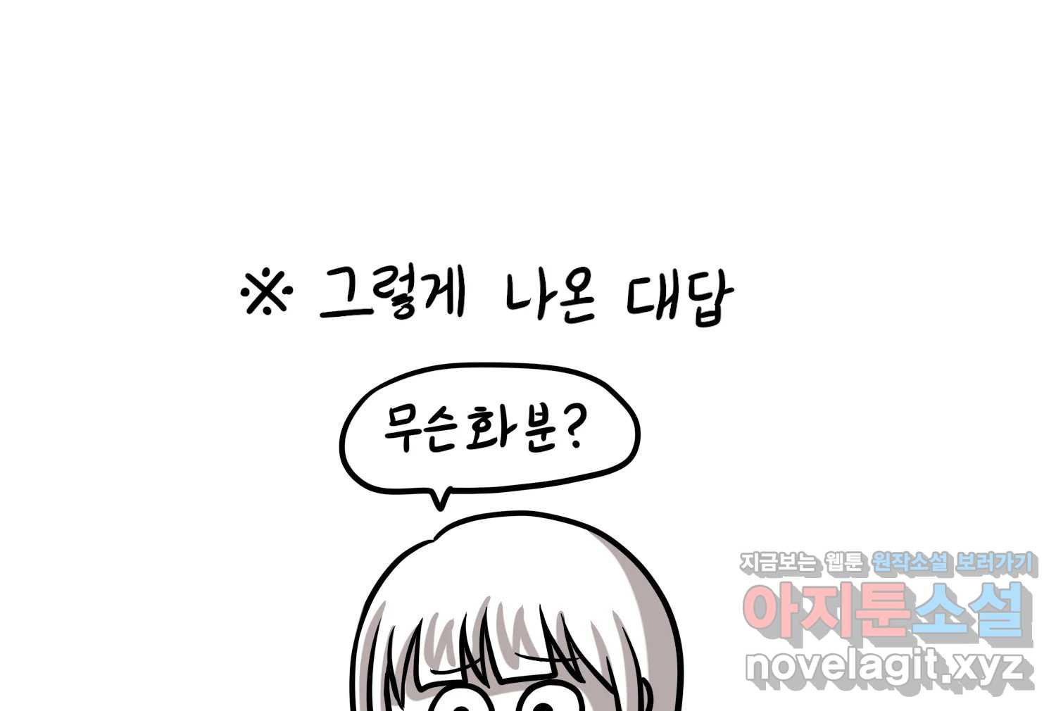 재활용 머학생 44화 MBTI 재분석하는 만화 50