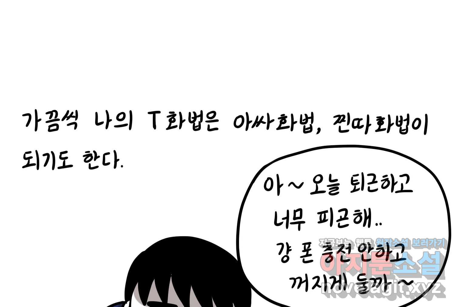 재활용 머학생 44화 MBTI 재분석하는 만화 52