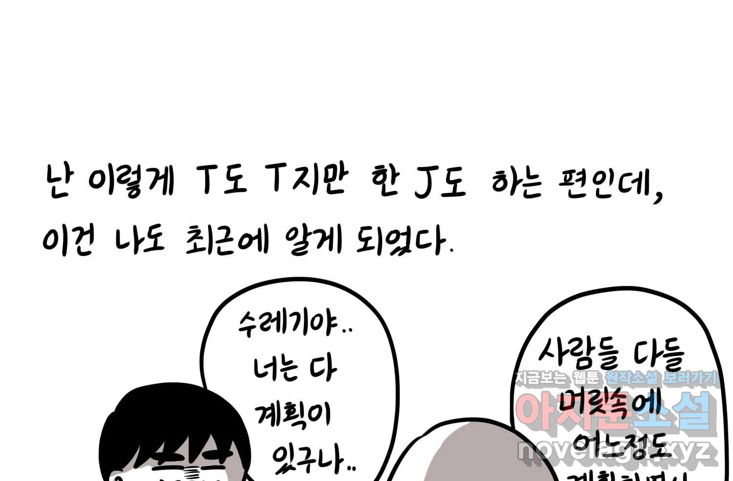 재활용 머학생 44화 MBTI 재분석하는 만화 62