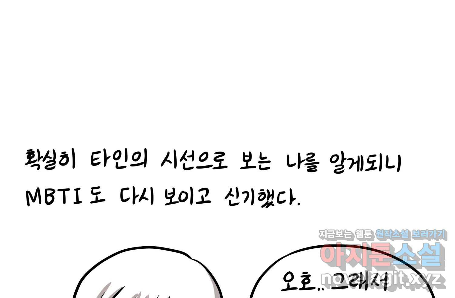 재활용 머학생 44화 MBTI 재분석하는 만화 72