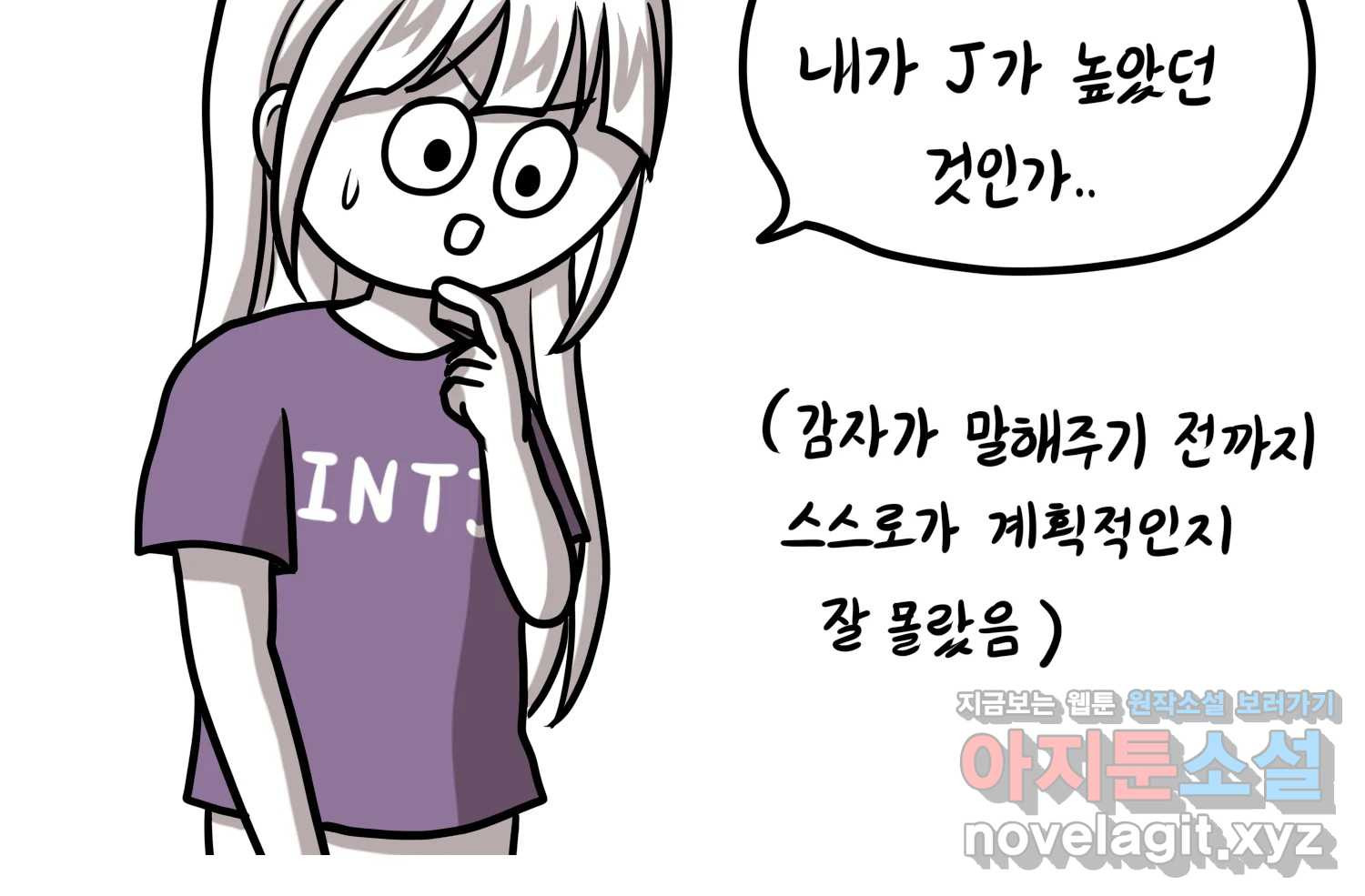 재활용 머학생 44화 MBTI 재분석하는 만화 73