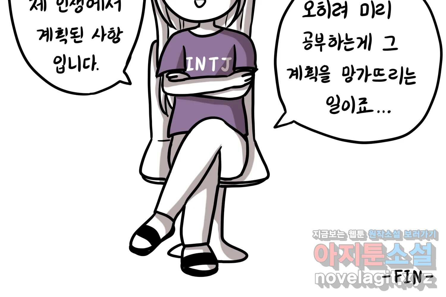 재활용 머학생 44화 MBTI 재분석하는 만화 77