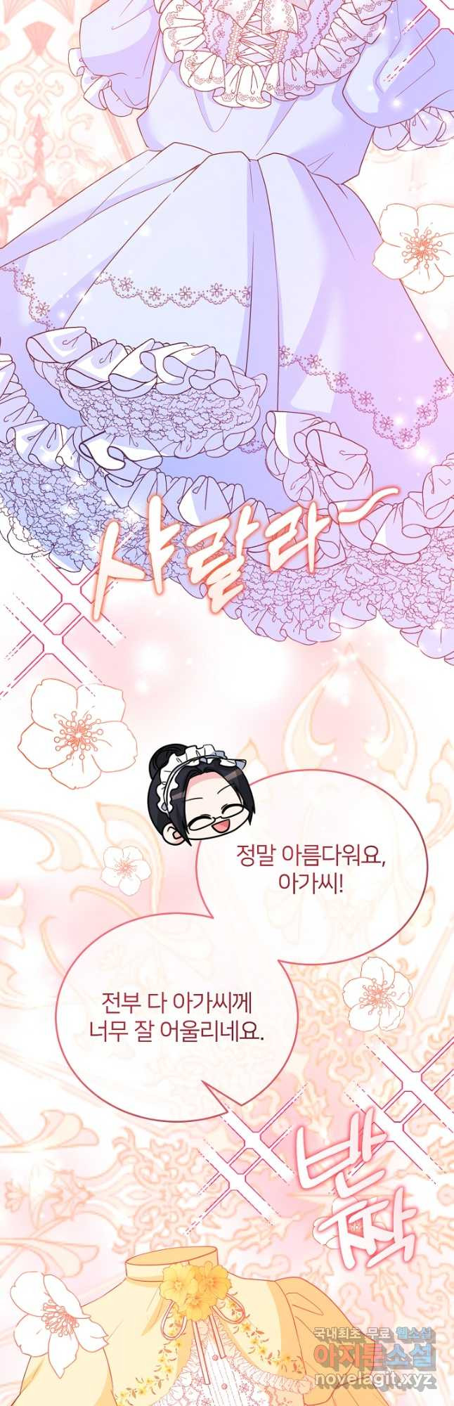 미친 새아빠를 구해버렸어요! 29화 4