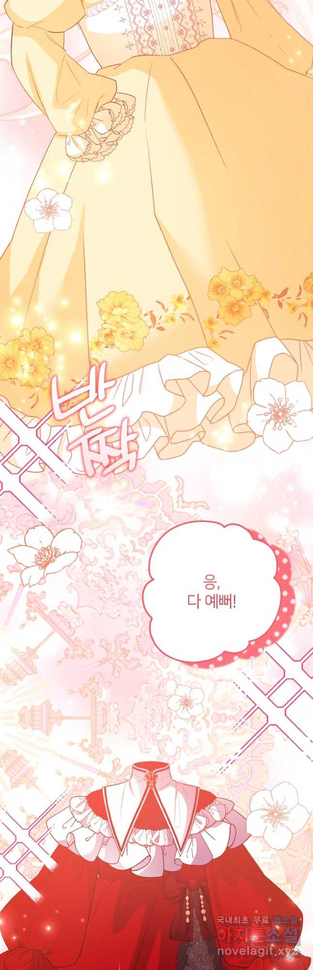 미친 새아빠를 구해버렸어요! 29화 5