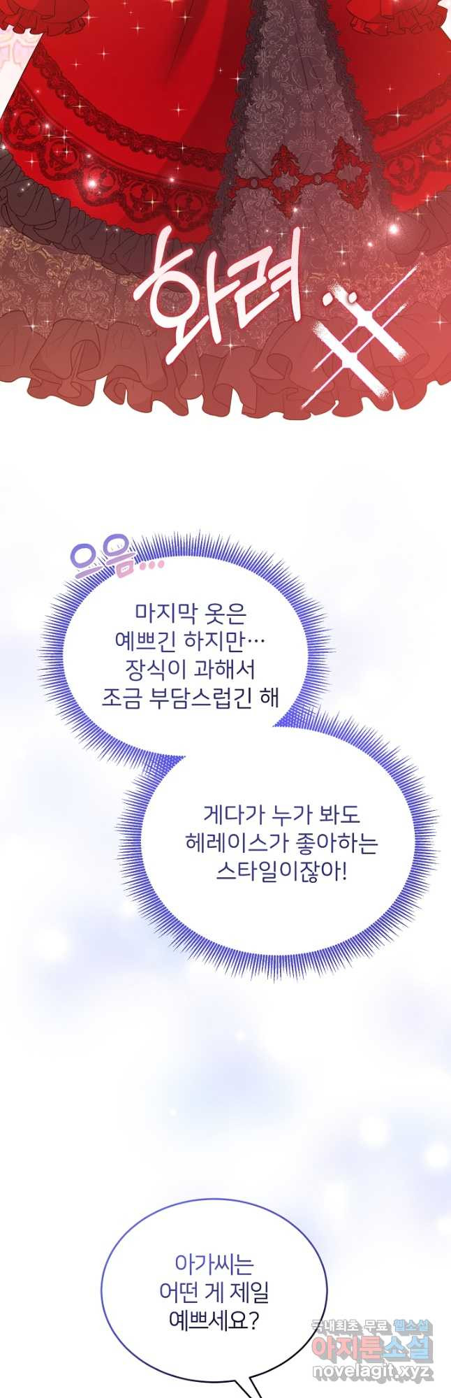 미친 새아빠를 구해버렸어요! 29화 6