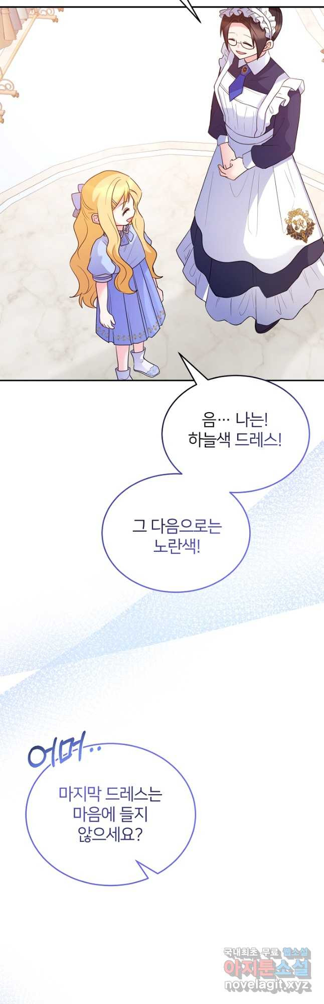 미친 새아빠를 구해버렸어요! 29화 7