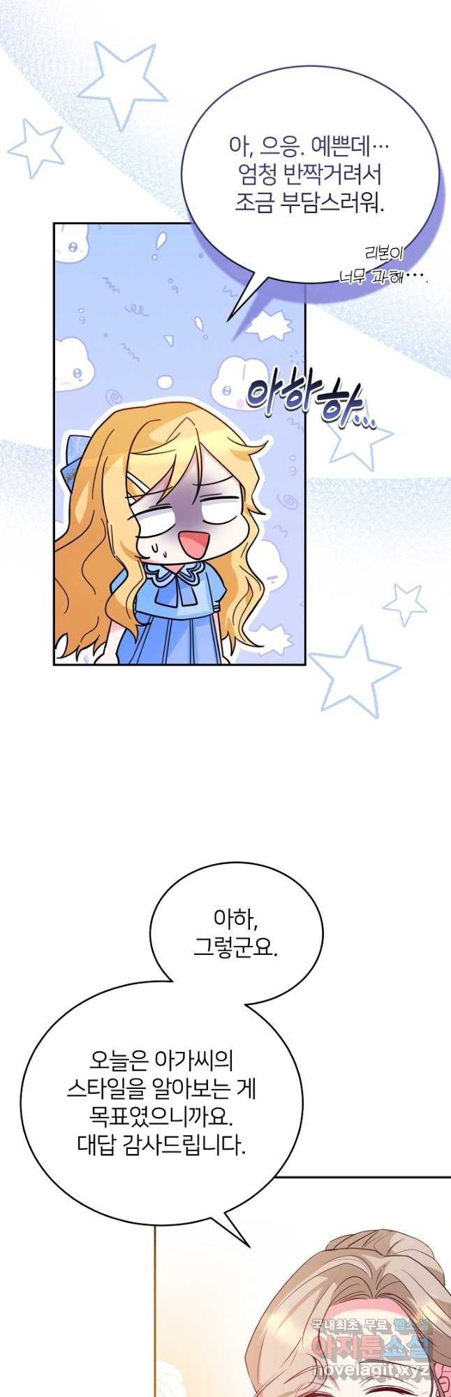 미친 새아빠를 구해버렸어요! 29화 8