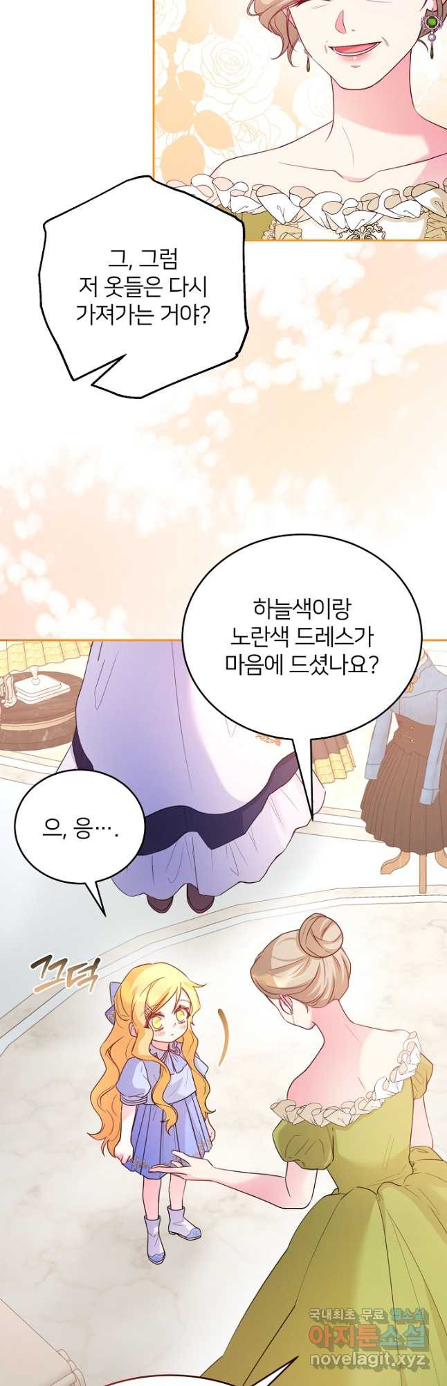 미친 새아빠를 구해버렸어요! 29화 9