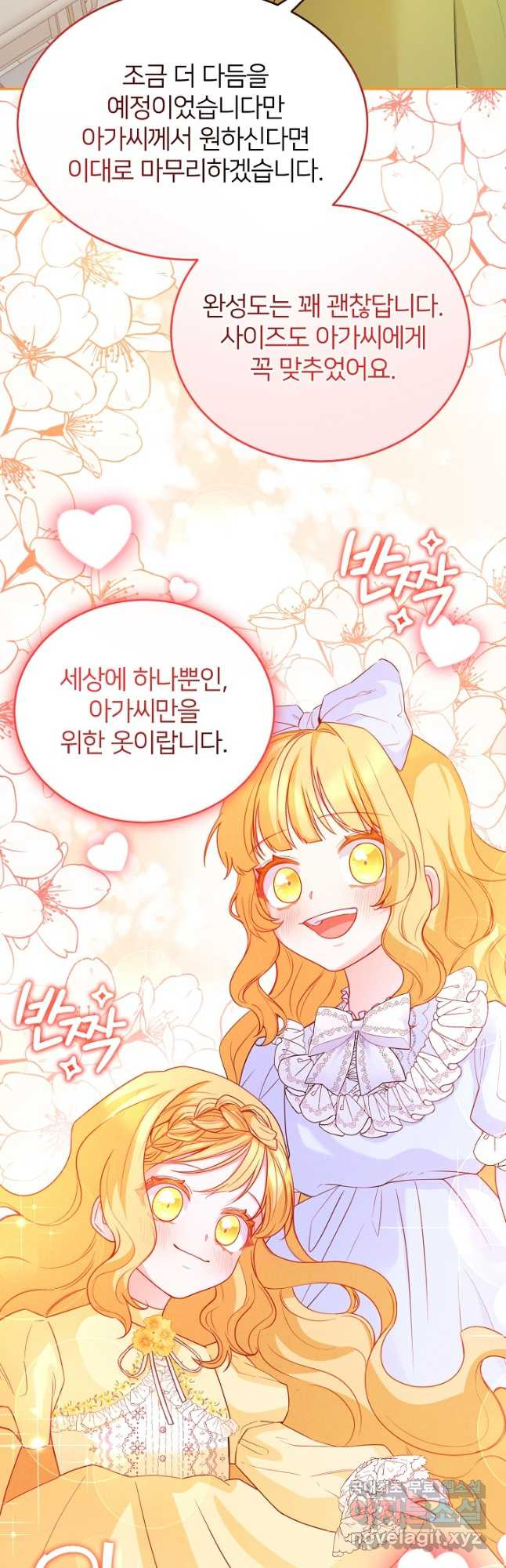 미친 새아빠를 구해버렸어요! 29화 10
