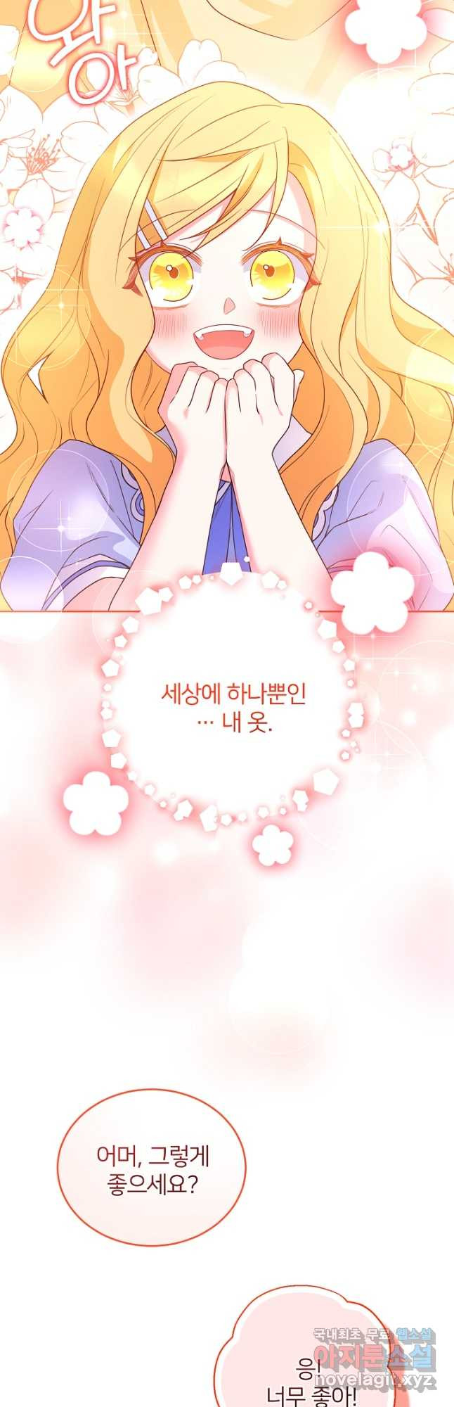 미친 새아빠를 구해버렸어요! 29화 11