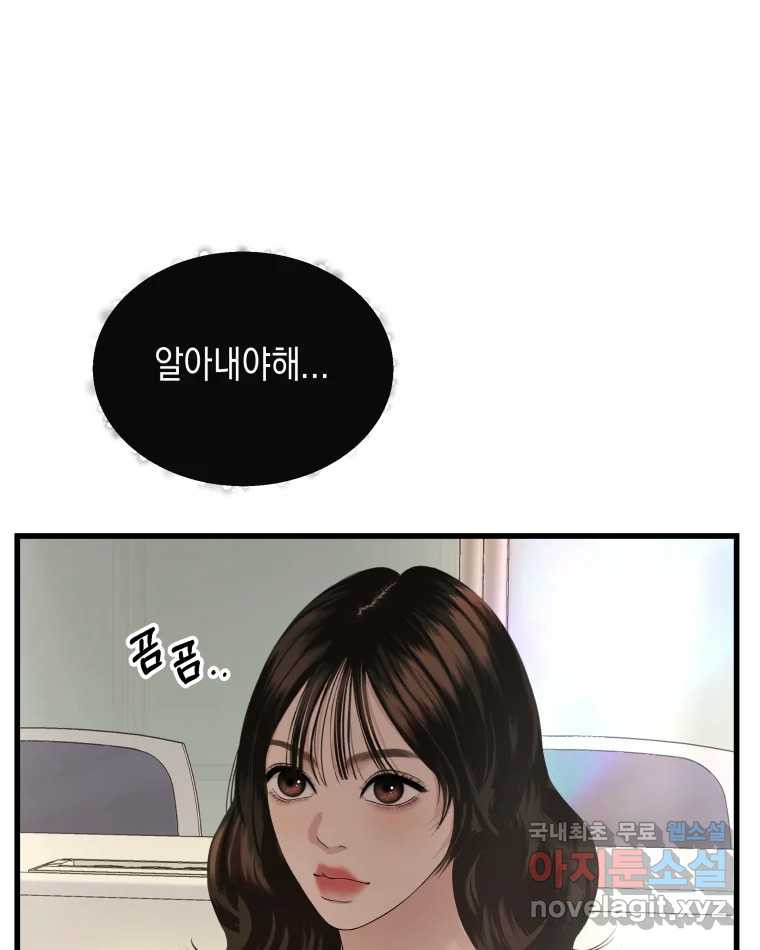 뱀파이어님의 대리식사 188화 진실함 -  여전히 뜨거운 순두부찌개 1