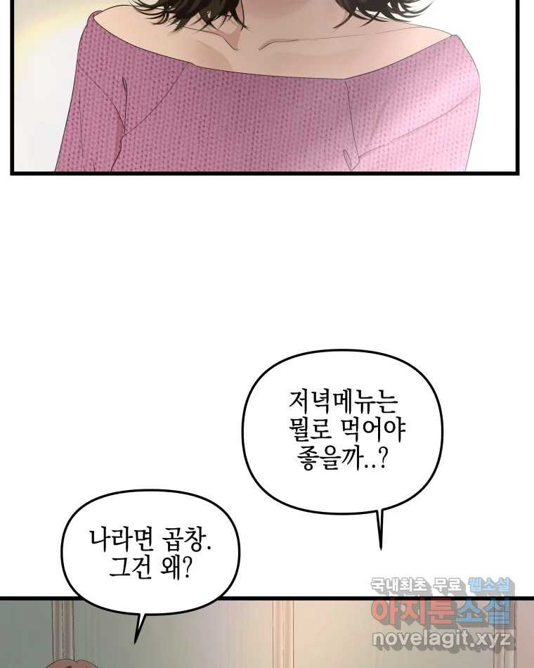 뱀파이어님의 대리식사 188화 진실함 -  여전히 뜨거운 순두부찌개 2