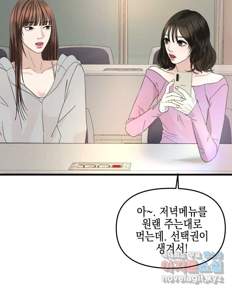 뱀파이어님의 대리식사 188화 진실함 -  여전히 뜨거운 순두부찌개 3