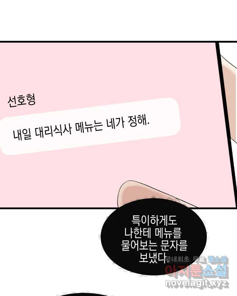 뱀파이어님의 대리식사 188화 진실함 -  여전히 뜨거운 순두부찌개 4