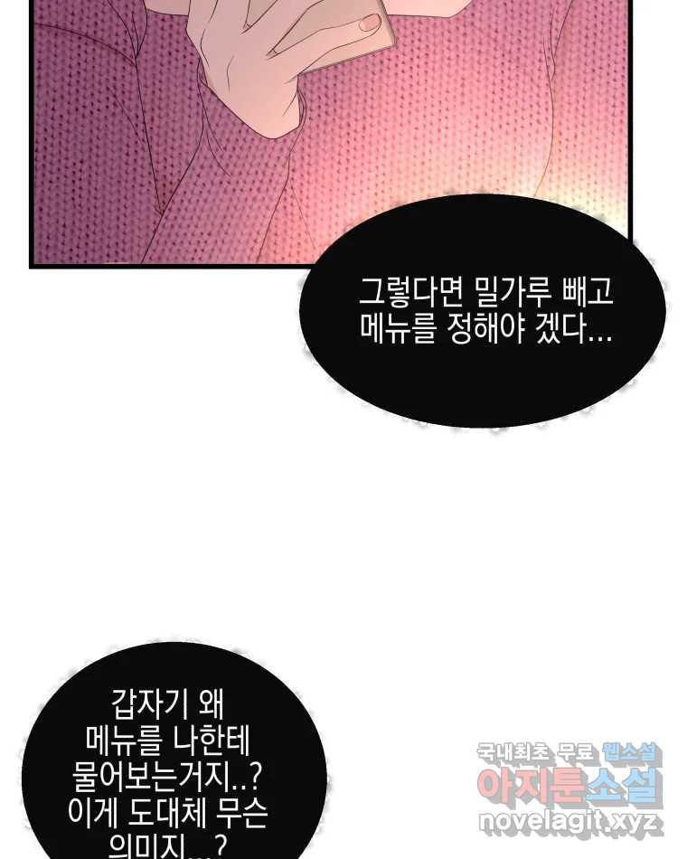 뱀파이어님의 대리식사 188화 진실함 -  여전히 뜨거운 순두부찌개 6