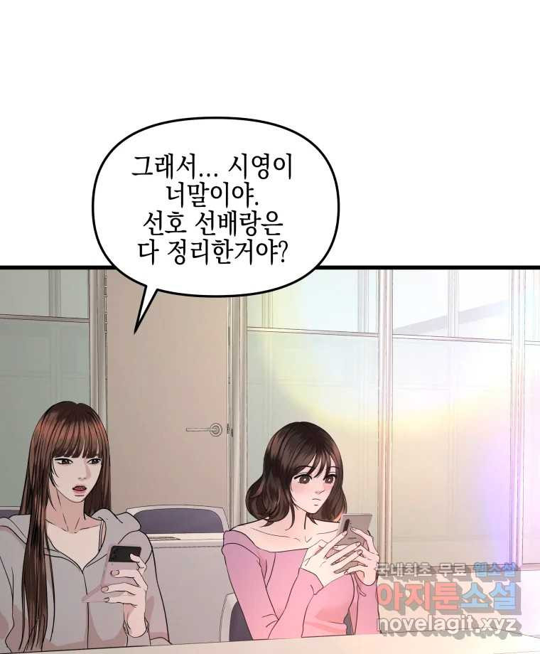 뱀파이어님의 대리식사 188화 진실함 -  여전히 뜨거운 순두부찌개 9