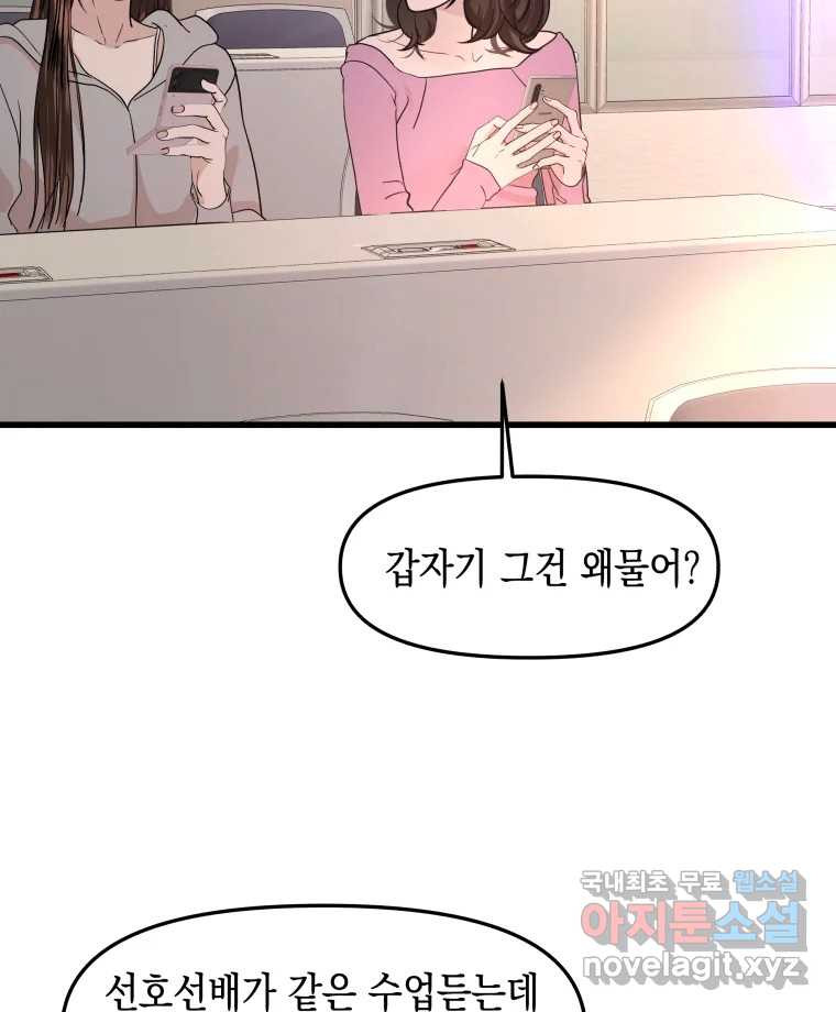 뱀파이어님의 대리식사 188화 진실함 -  여전히 뜨거운 순두부찌개 11
