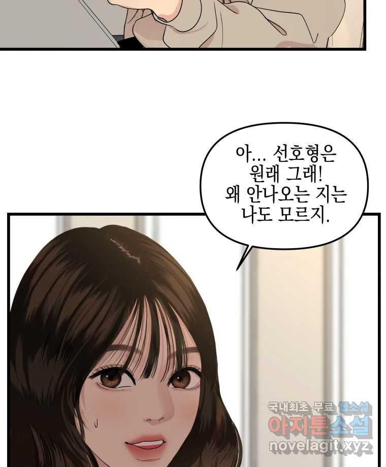 뱀파이어님의 대리식사 188화 진실함 -  여전히 뜨거운 순두부찌개 13