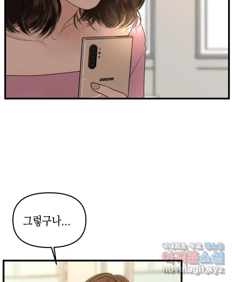뱀파이어님의 대리식사 188화 진실함 -  여전히 뜨거운 순두부찌개 14