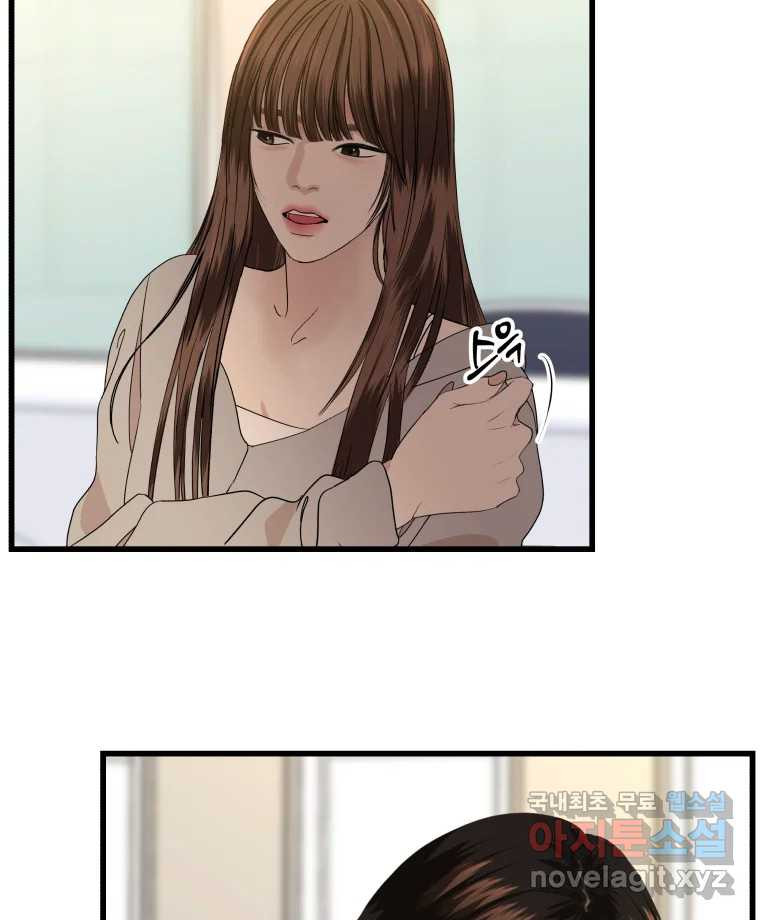 뱀파이어님의 대리식사 188화 진실함 -  여전히 뜨거운 순두부찌개 15