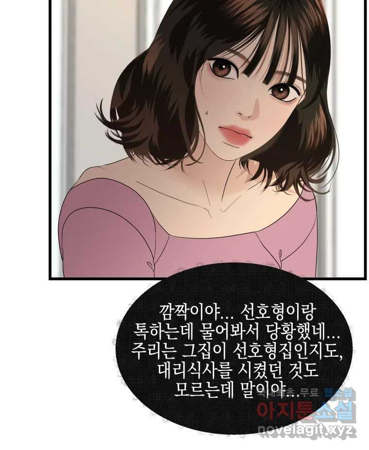 뱀파이어님의 대리식사 188화 진실함 -  여전히 뜨거운 순두부찌개 16