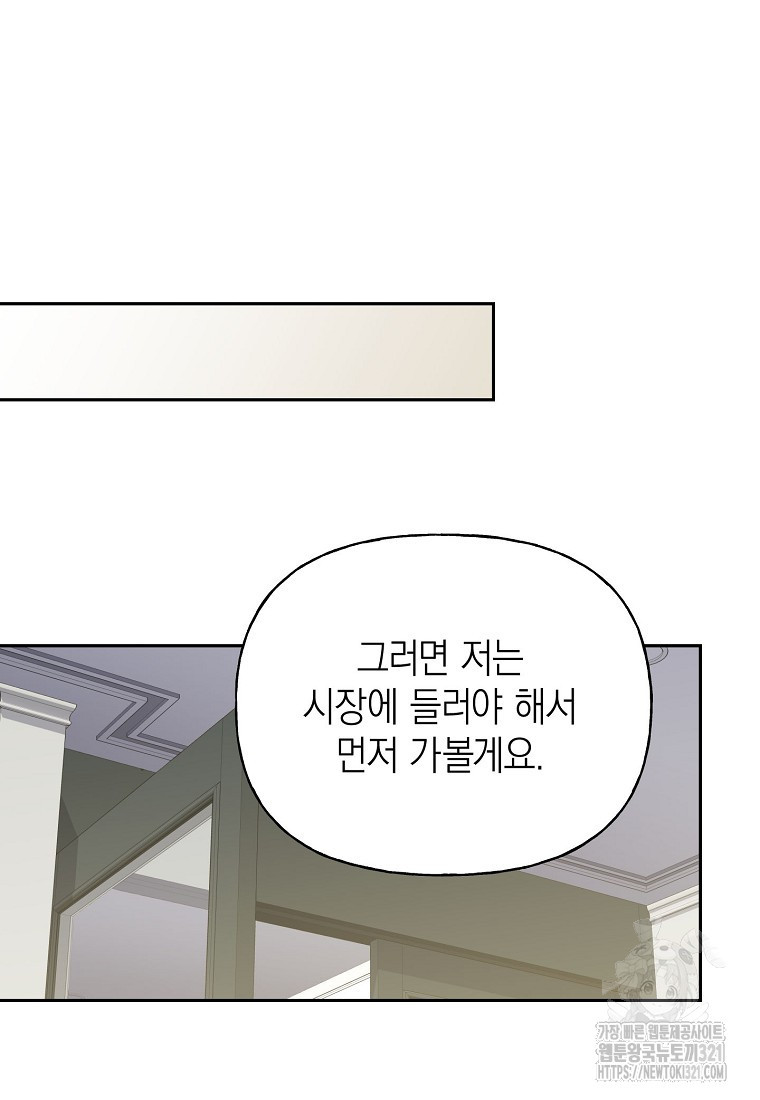 맛있는 세 끼 - 저스트 더 투 오브 어스 36화 4