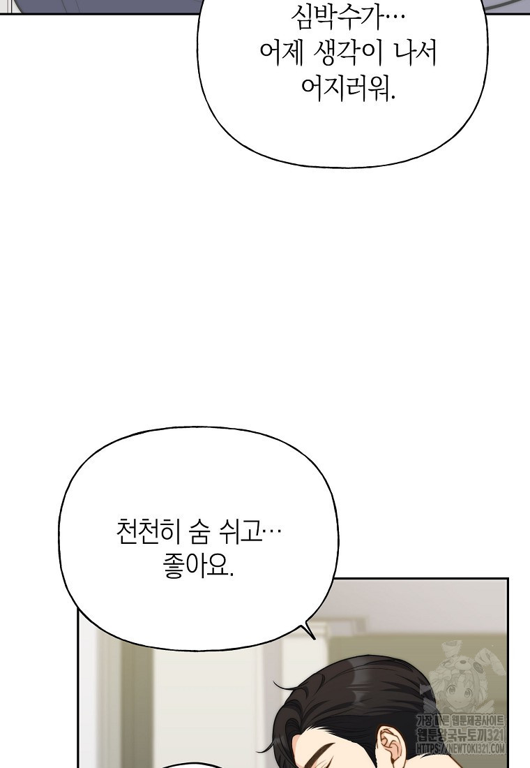 맛있는 세 끼 - 저스트 더 투 오브 어스 36화 15