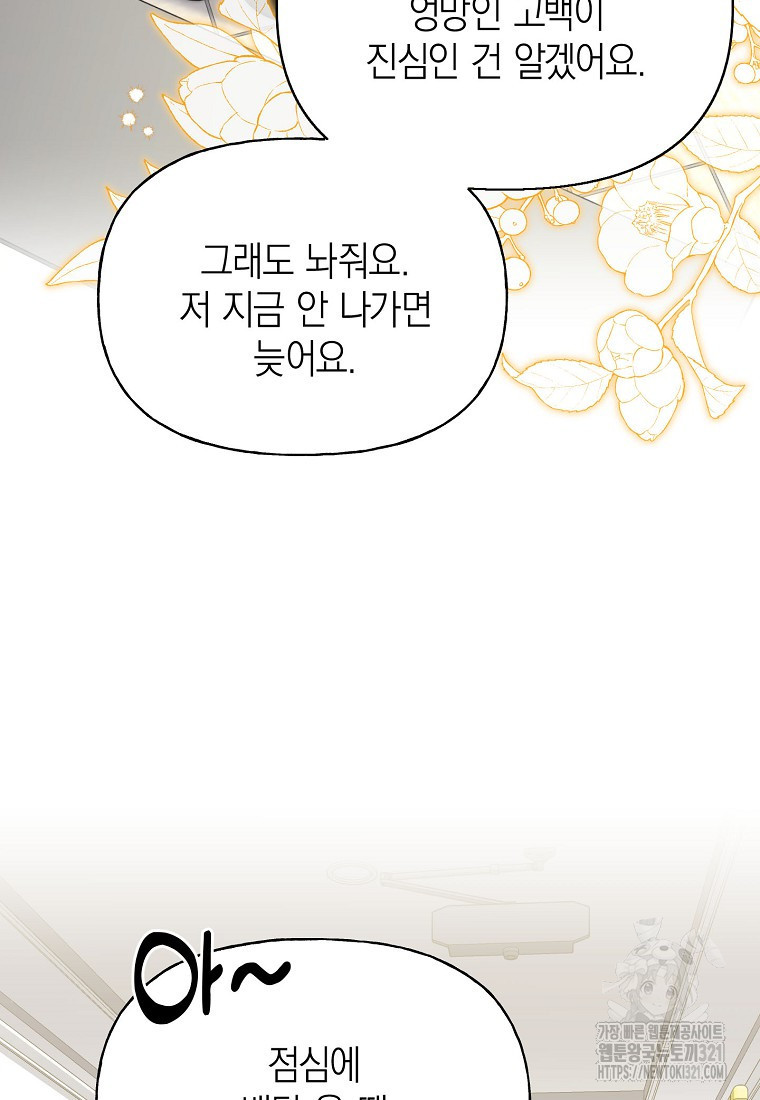 맛있는 세 끼 - 저스트 더 투 오브 어스 36화 19