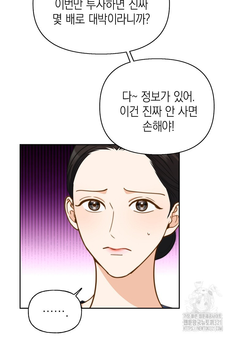 맛있는 세 끼 - 저스트 더 투 오브 어스 36화 24