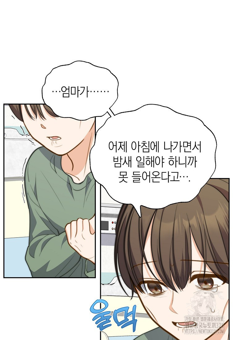 맛있는 세 끼 - 저스트 더 투 오브 어스 36화 50