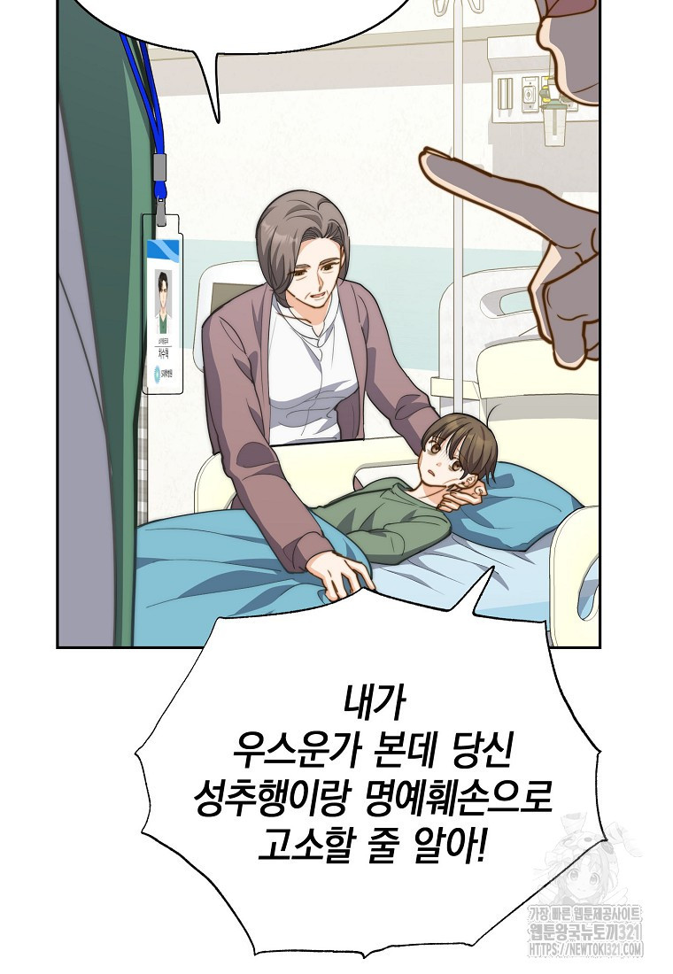 맛있는 세 끼 - 저스트 더 투 오브 어스 36화 66